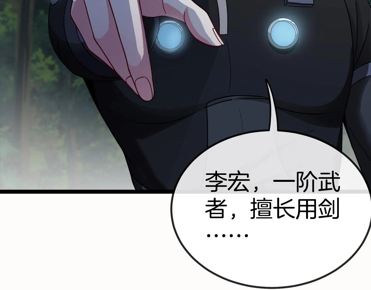 第8话 假装高手 第41页