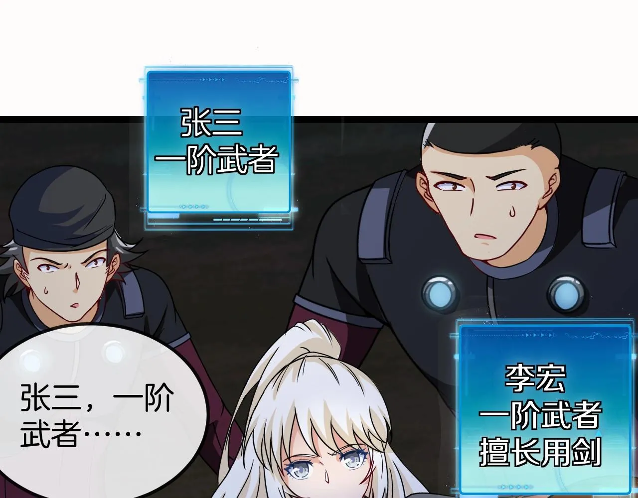 第8话 假装高手 第42页