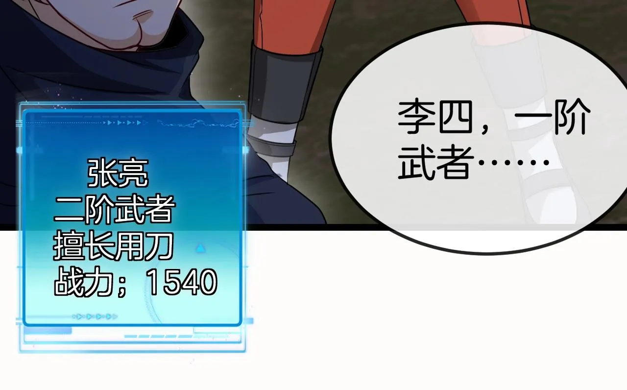 第8话 假装高手 第44页
