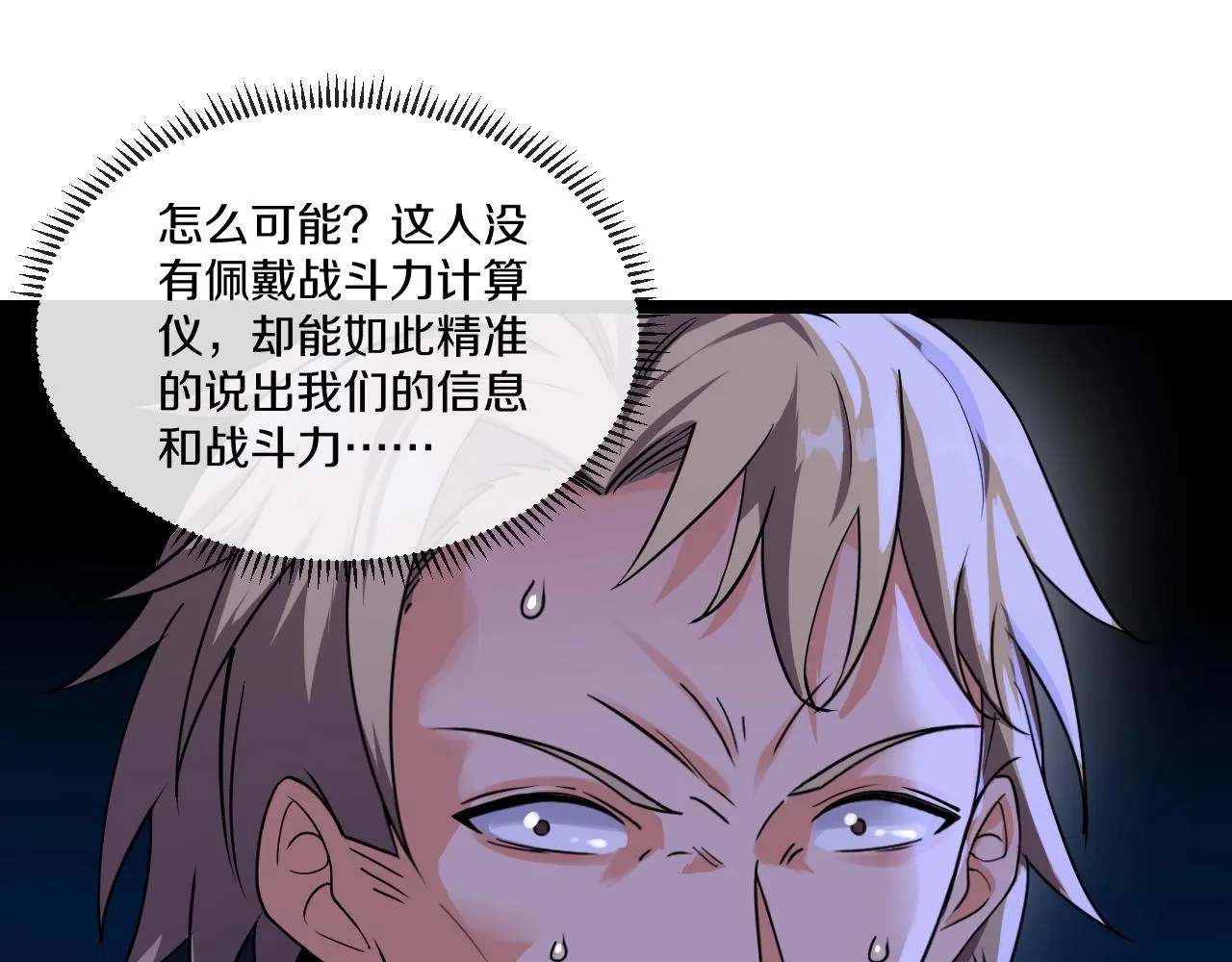 第8话 假装高手 第45页