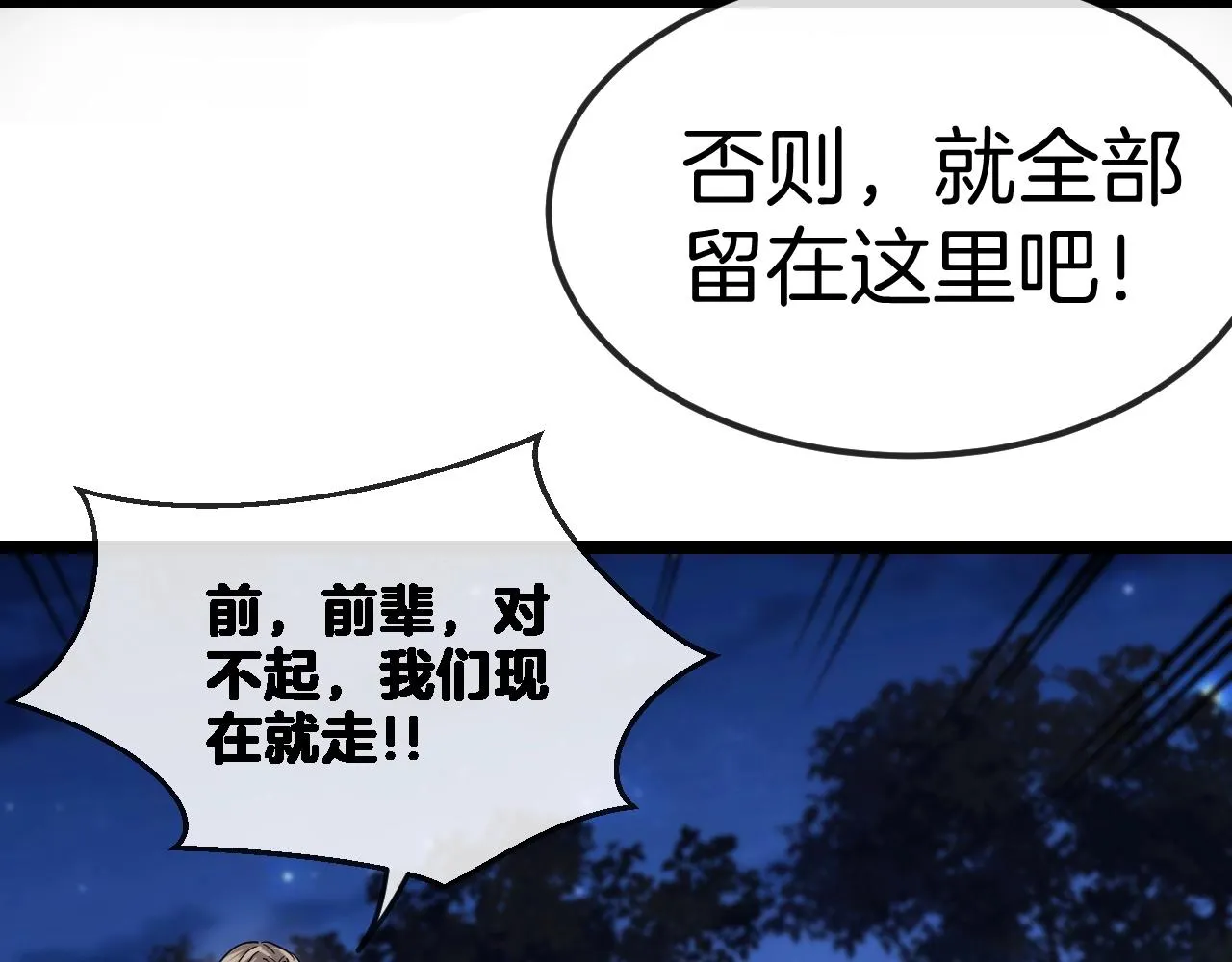 第8话 假装高手 第48页