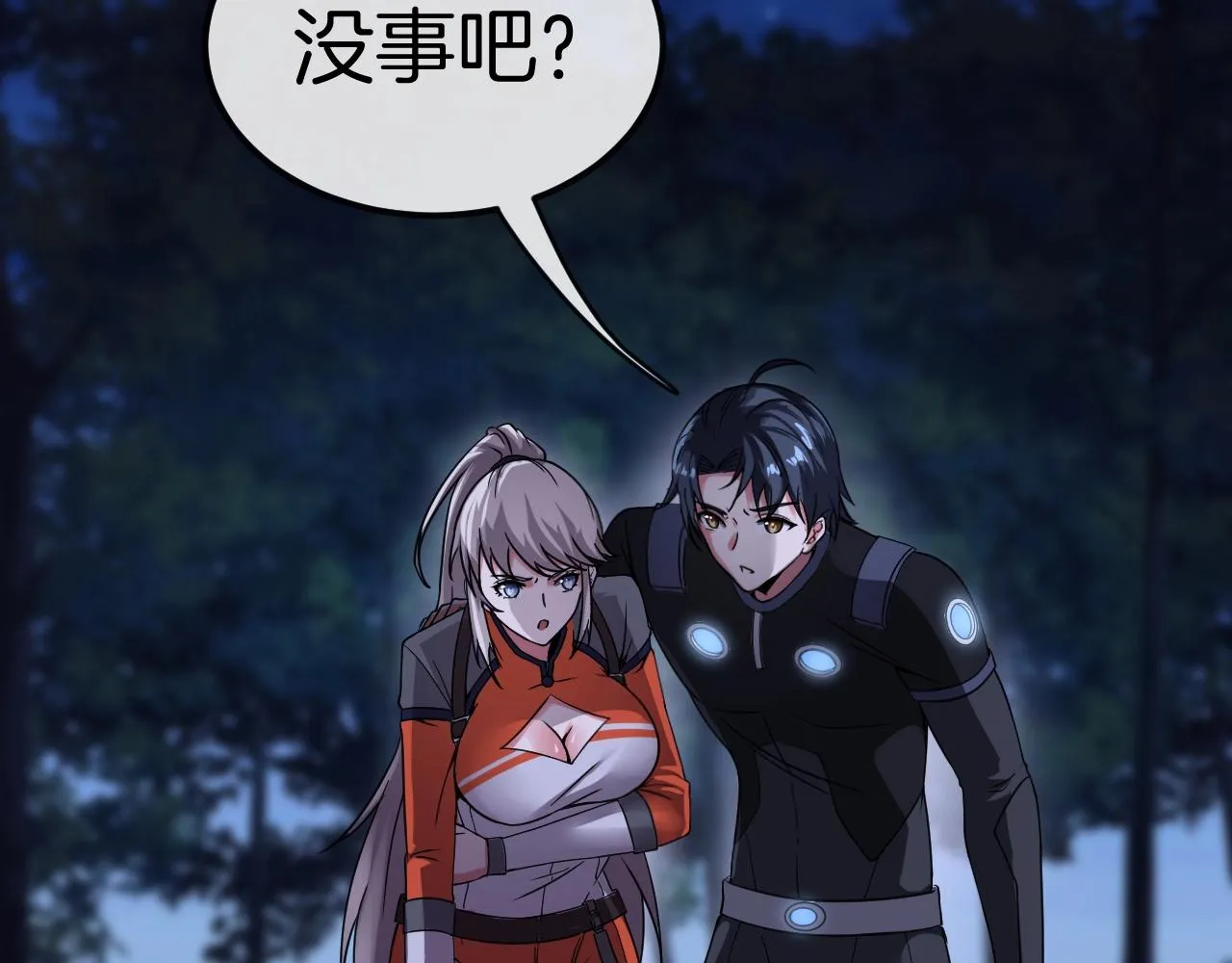第8话 假装高手 第51页