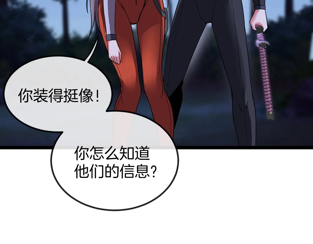 第8话 假装高手 第52页