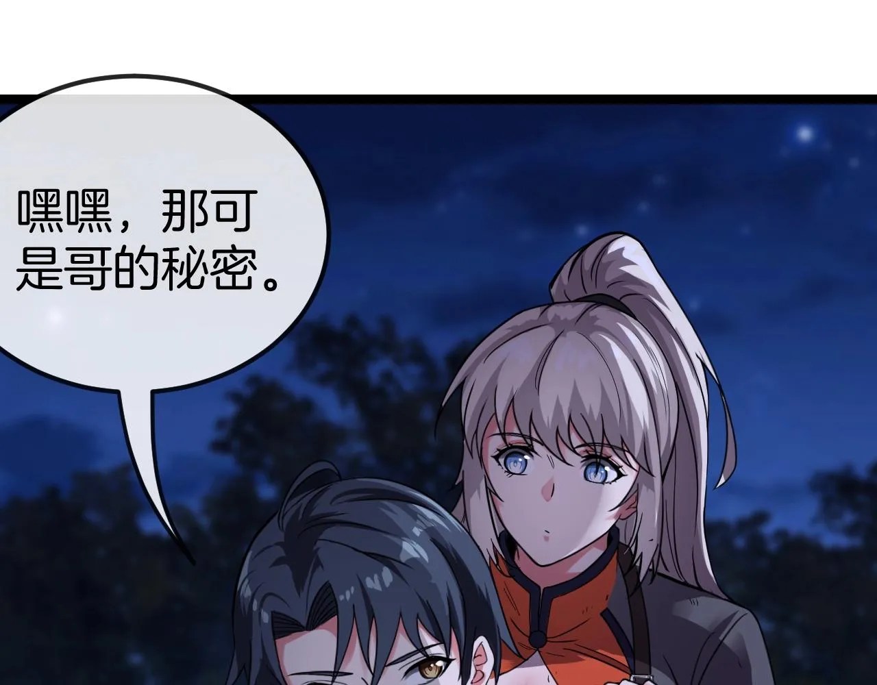 第8话 假装高手 第53页