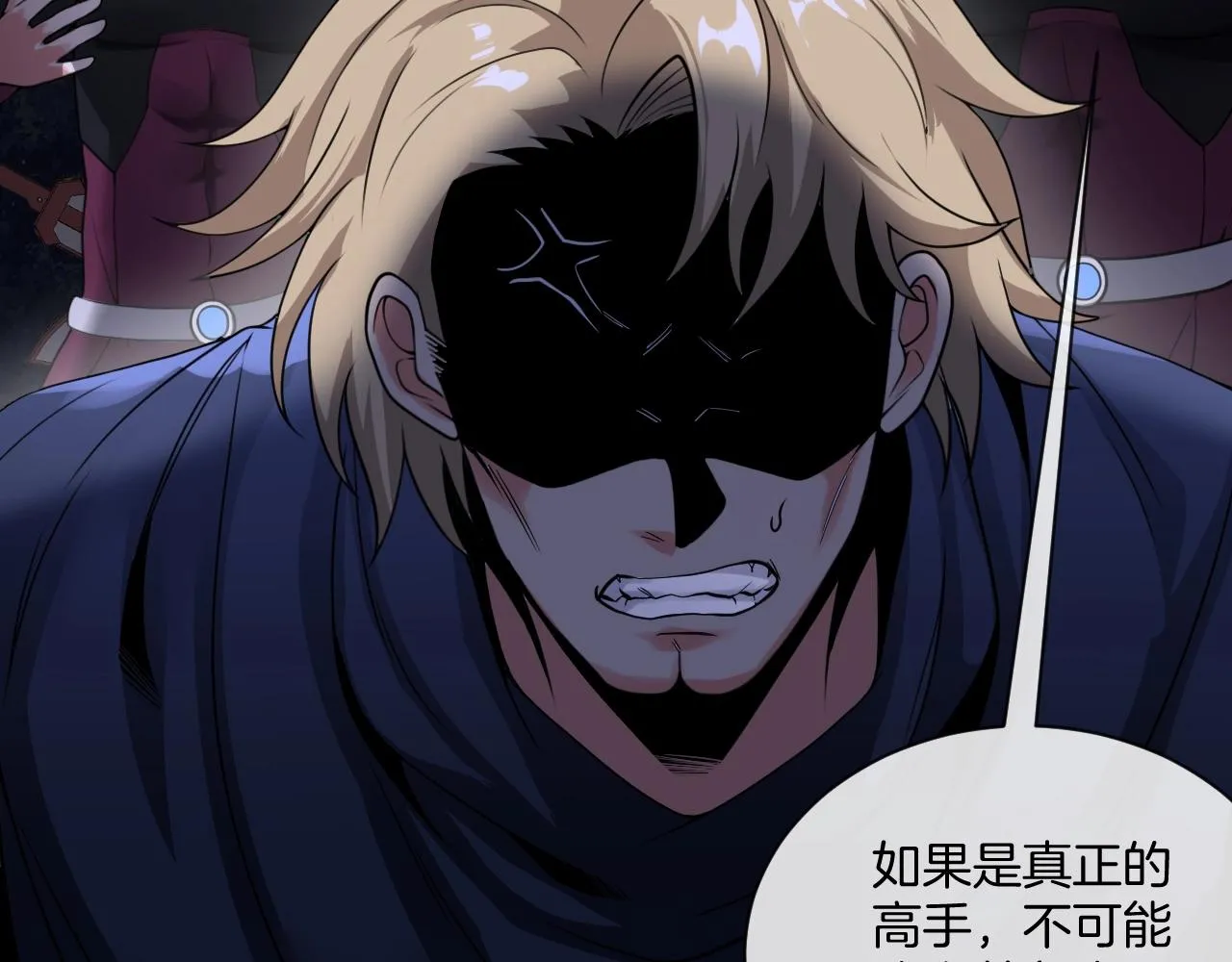 第8话 假装高手 第57页