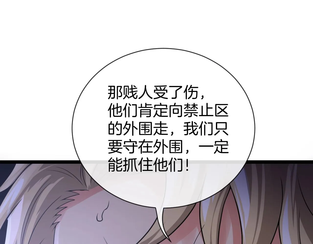 第8话 假装高手 第62页