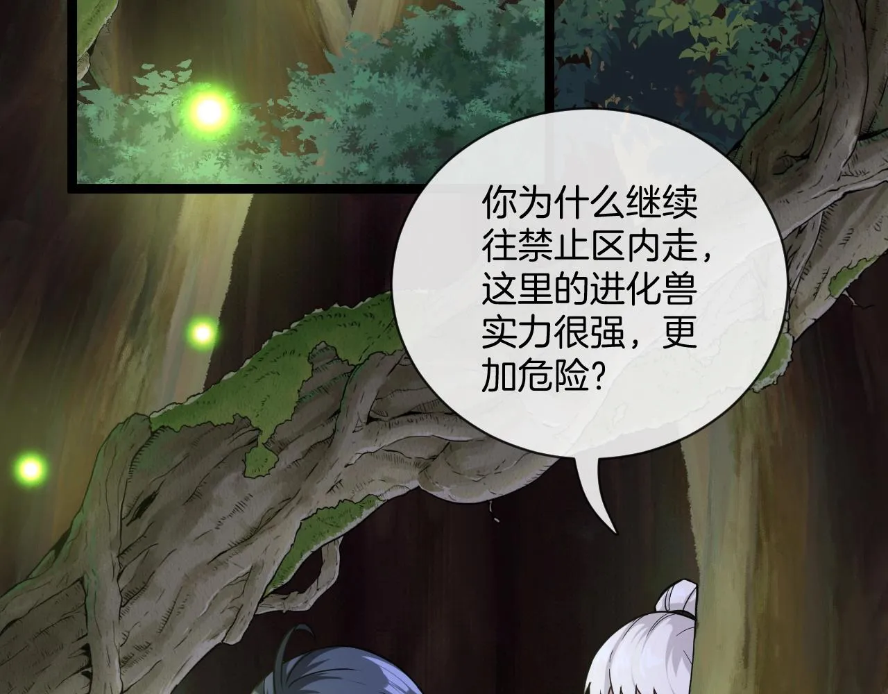 第8话 假装高手 第66页