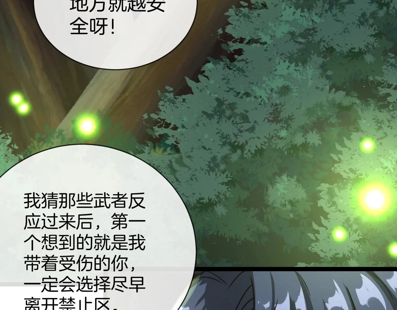 第8话 假装高手 第68页
