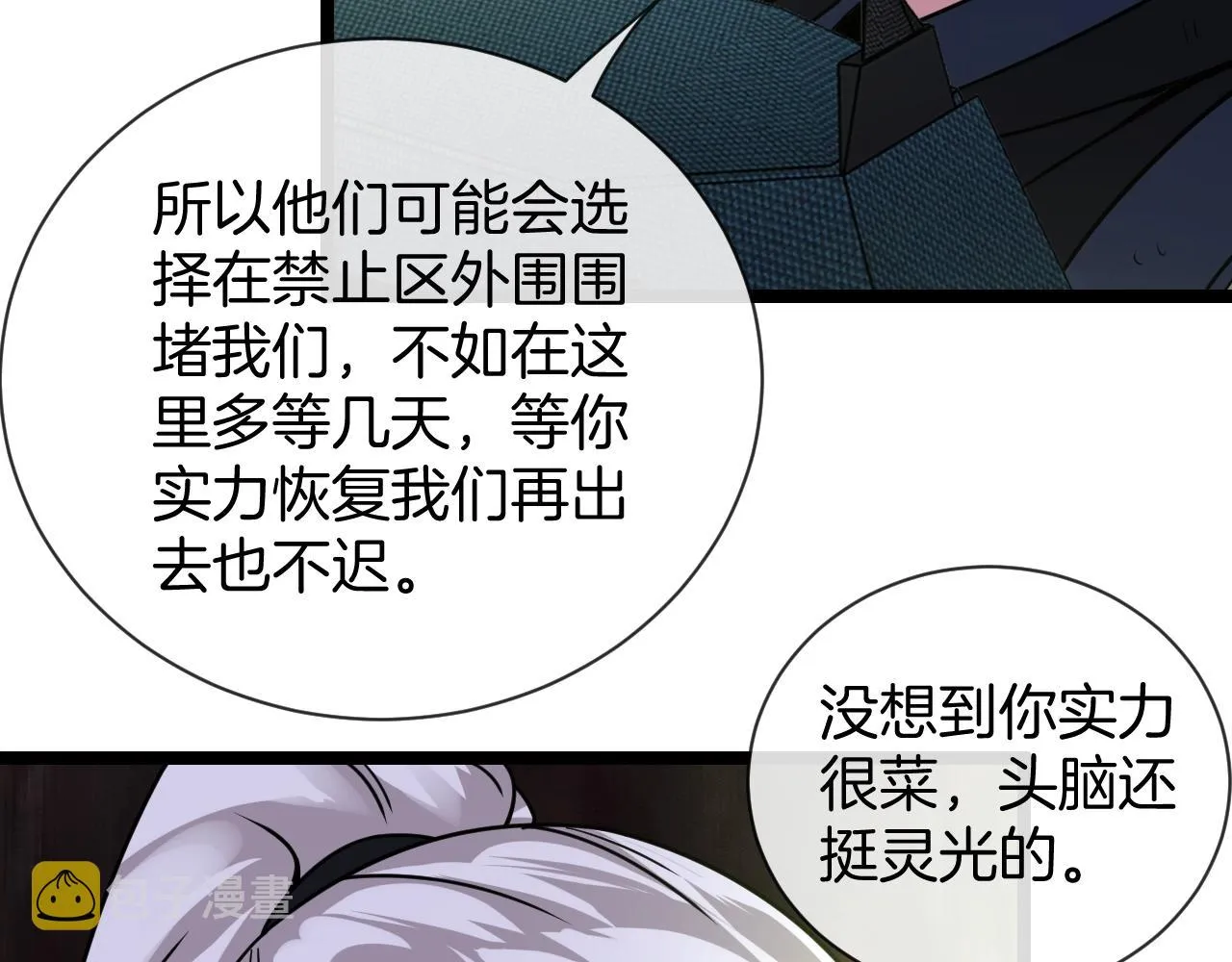 第8话 假装高手 第70页