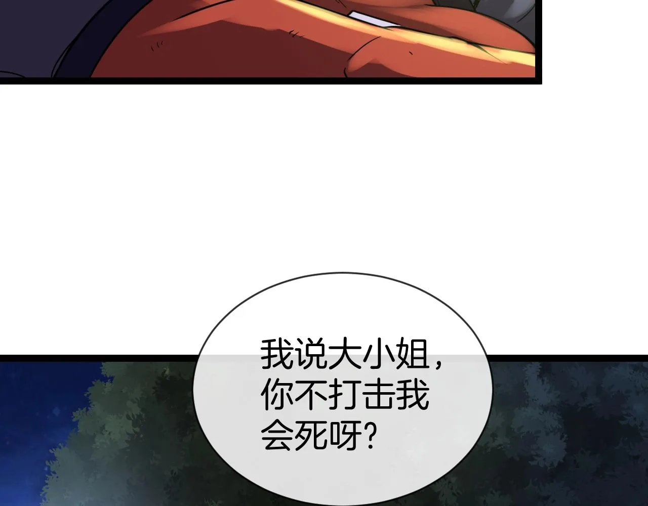 第8话 假装高手 第72页