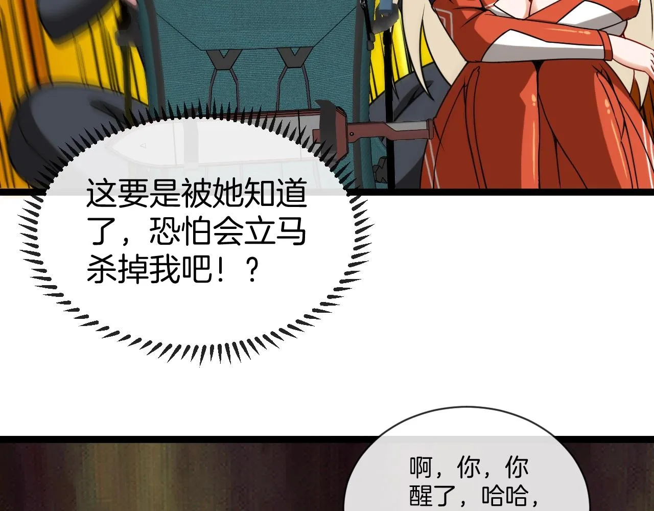 第8话 假装高手 第80页