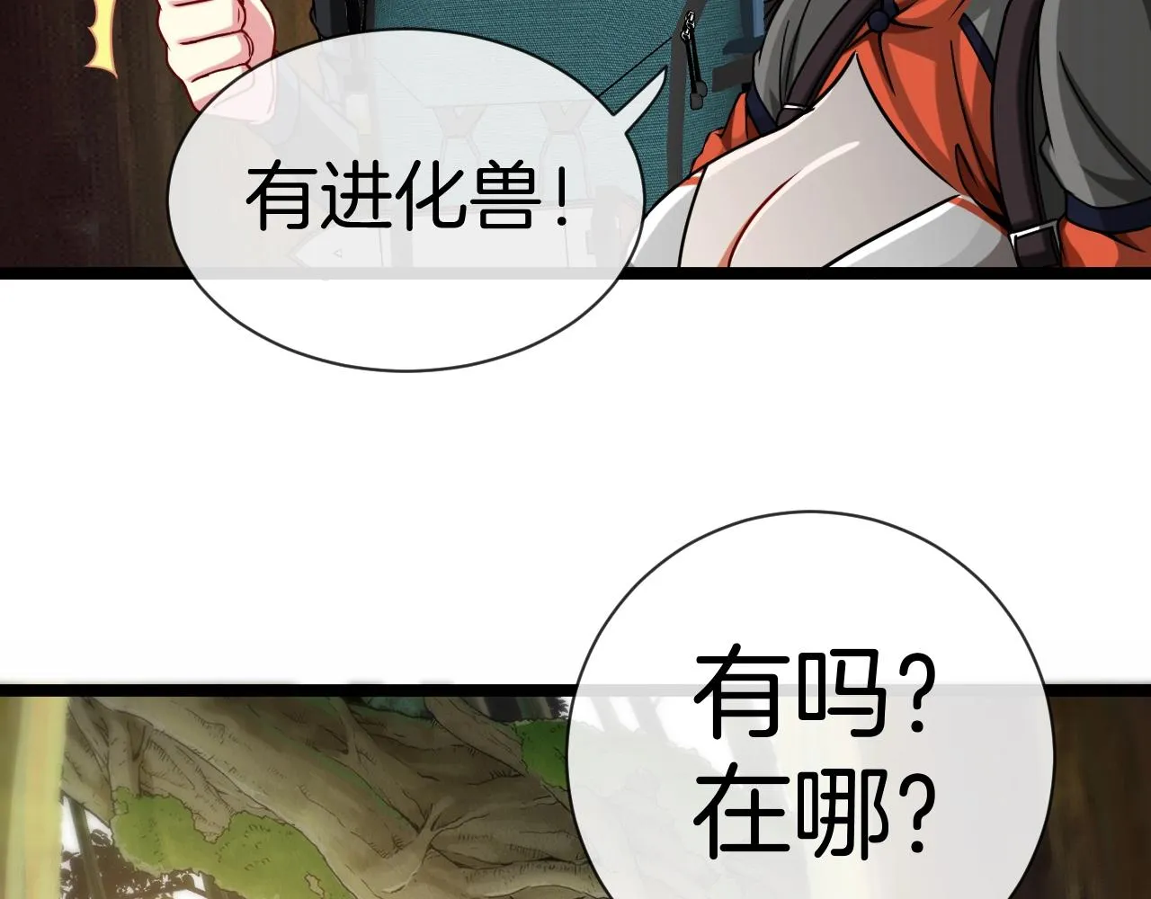 第8话 假装高手 第82页