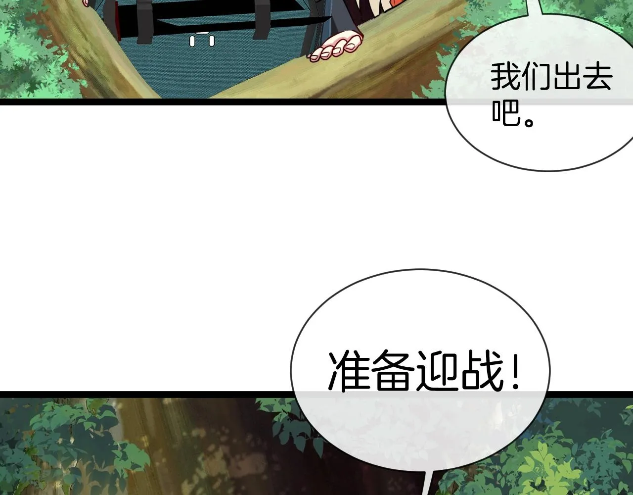 第8话 假装高手 第86页