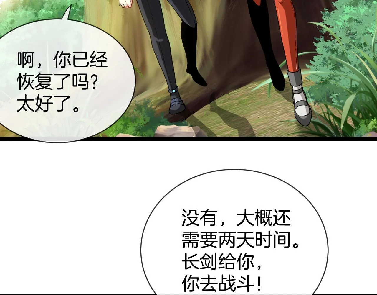 第8话 假装高手 第88页