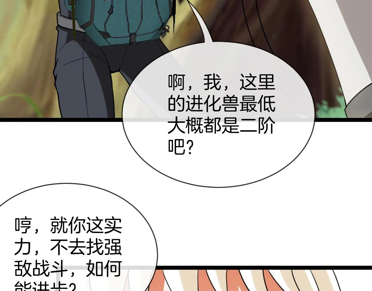 第8话 假装高手 第90页