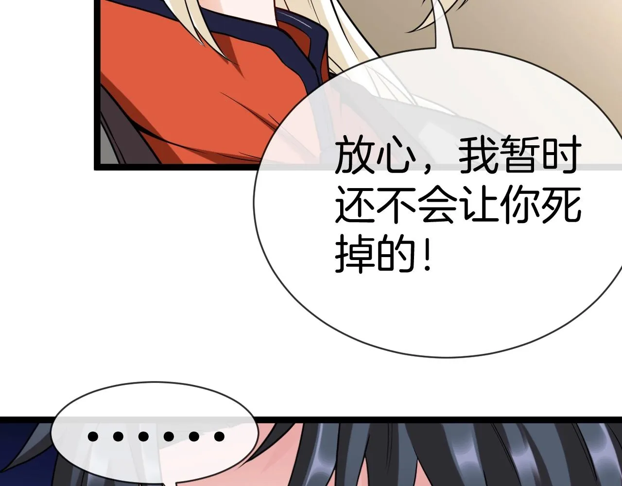 第8话 假装高手 第92页
