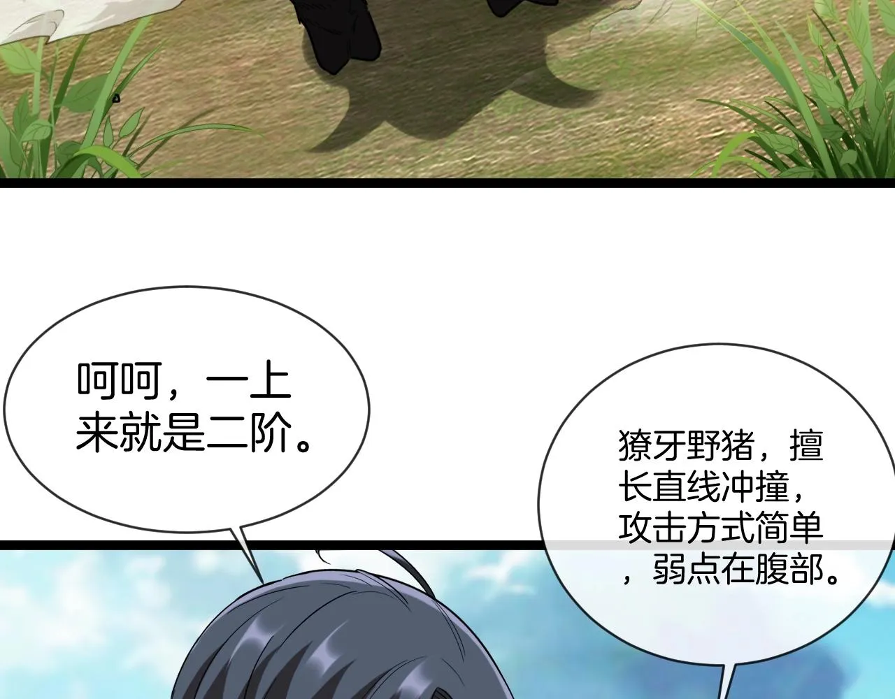 第8话 假装高手 第97页