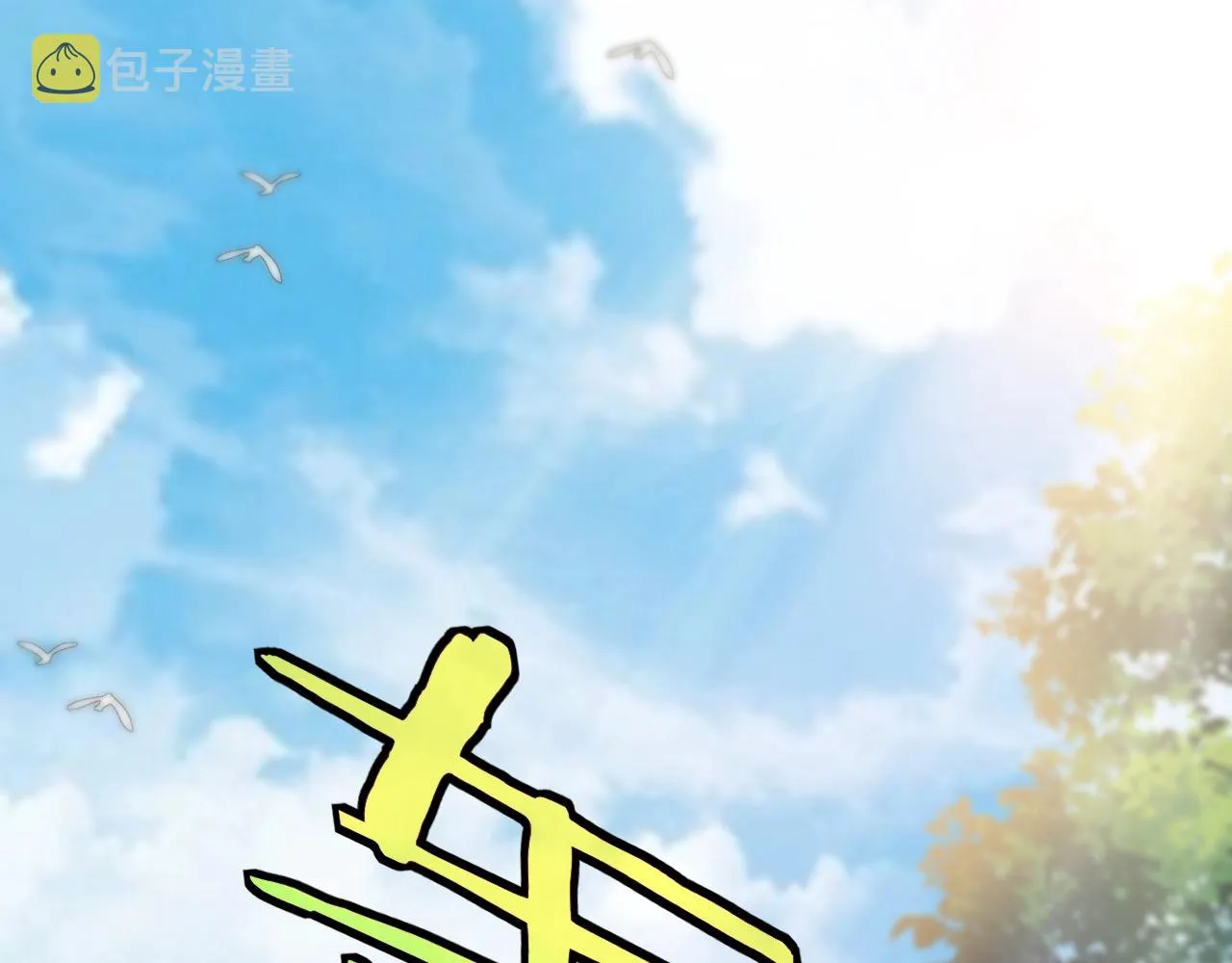 第8话 假装高手 第105页