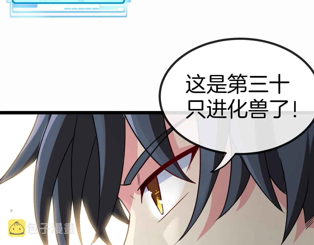 第8话 假装高手 第111页