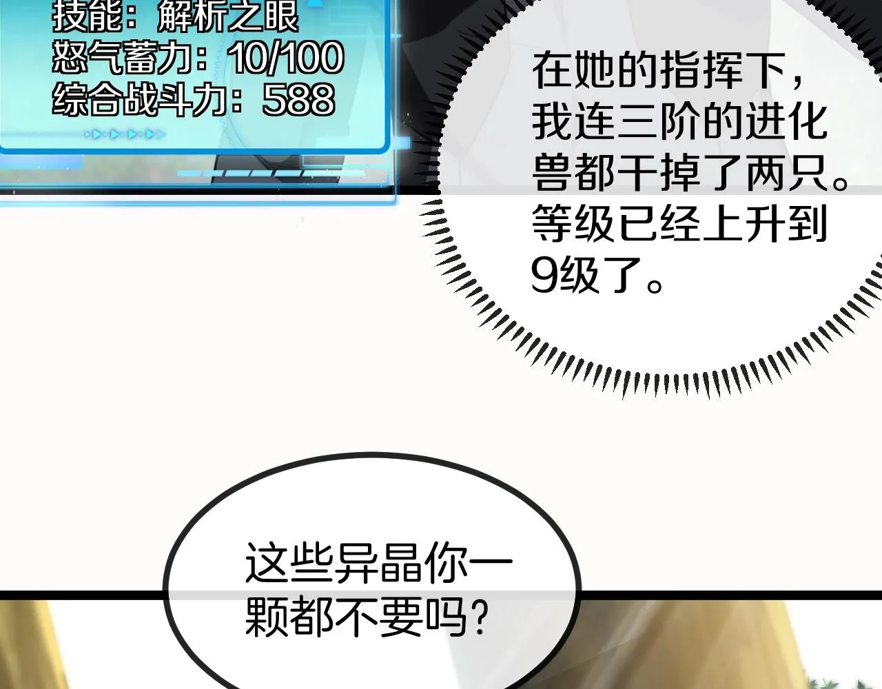 第8话 假装高手 第114页