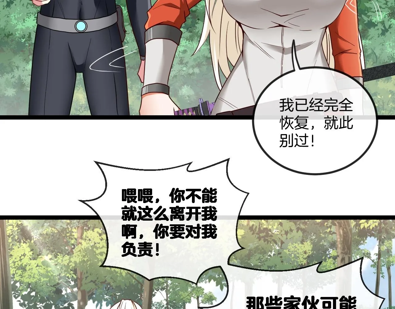 第8话 假装高手 第118页
