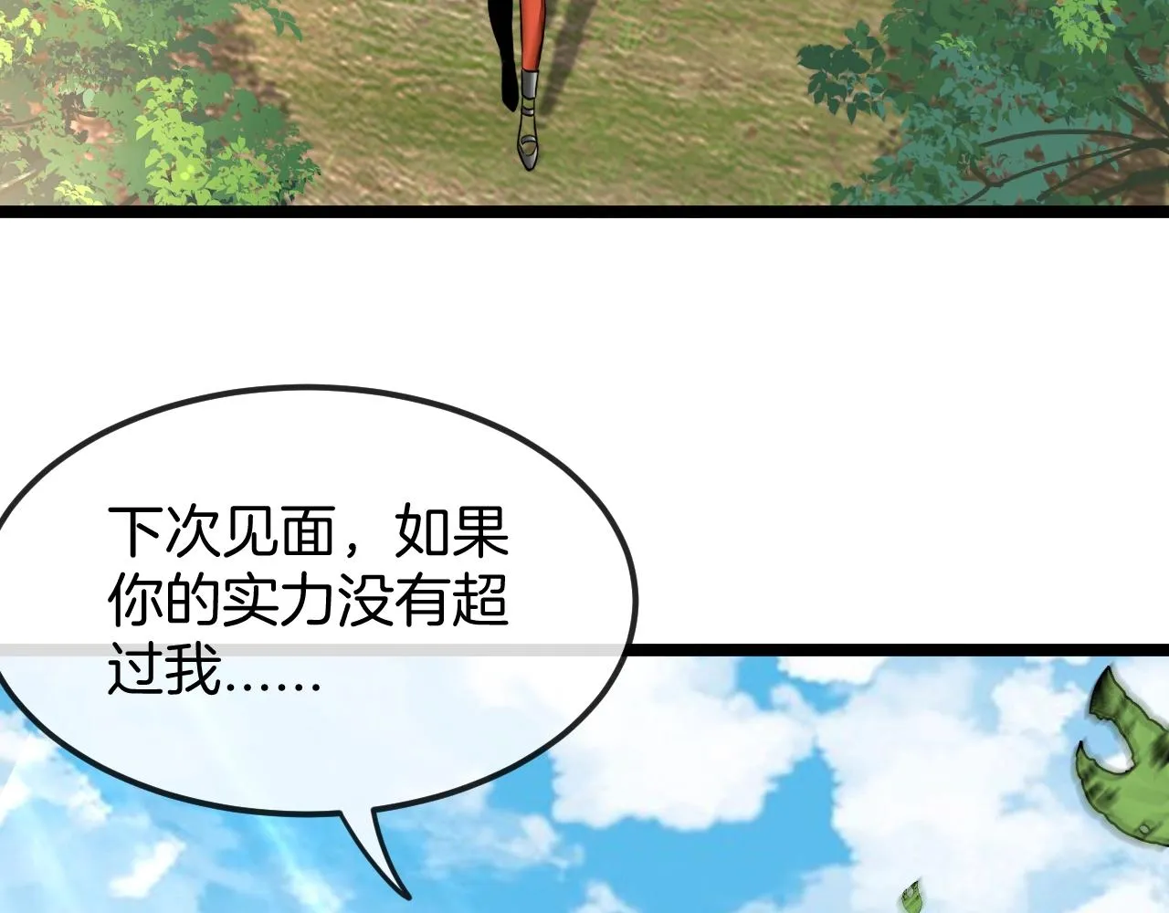 第8话 假装高手 第125页