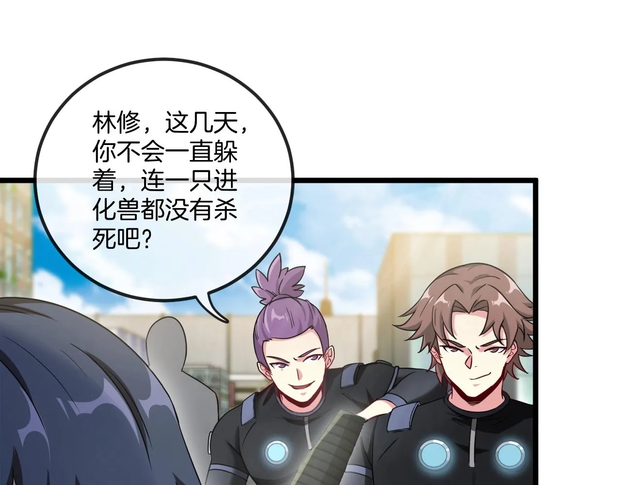 第11话 谁说我没有异晶 第13页