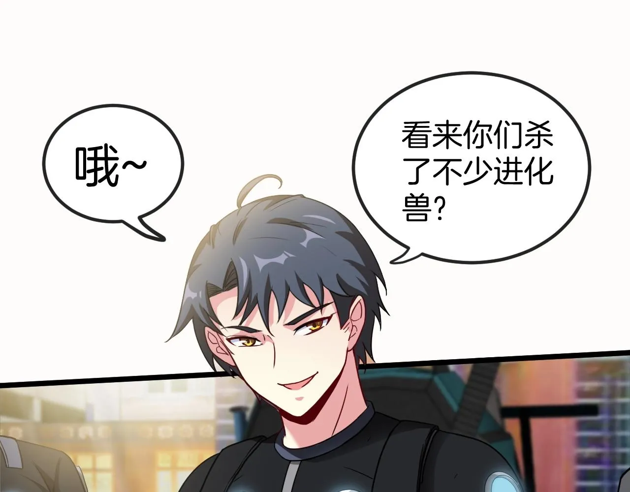 第11话 谁说我没有异晶 第16页