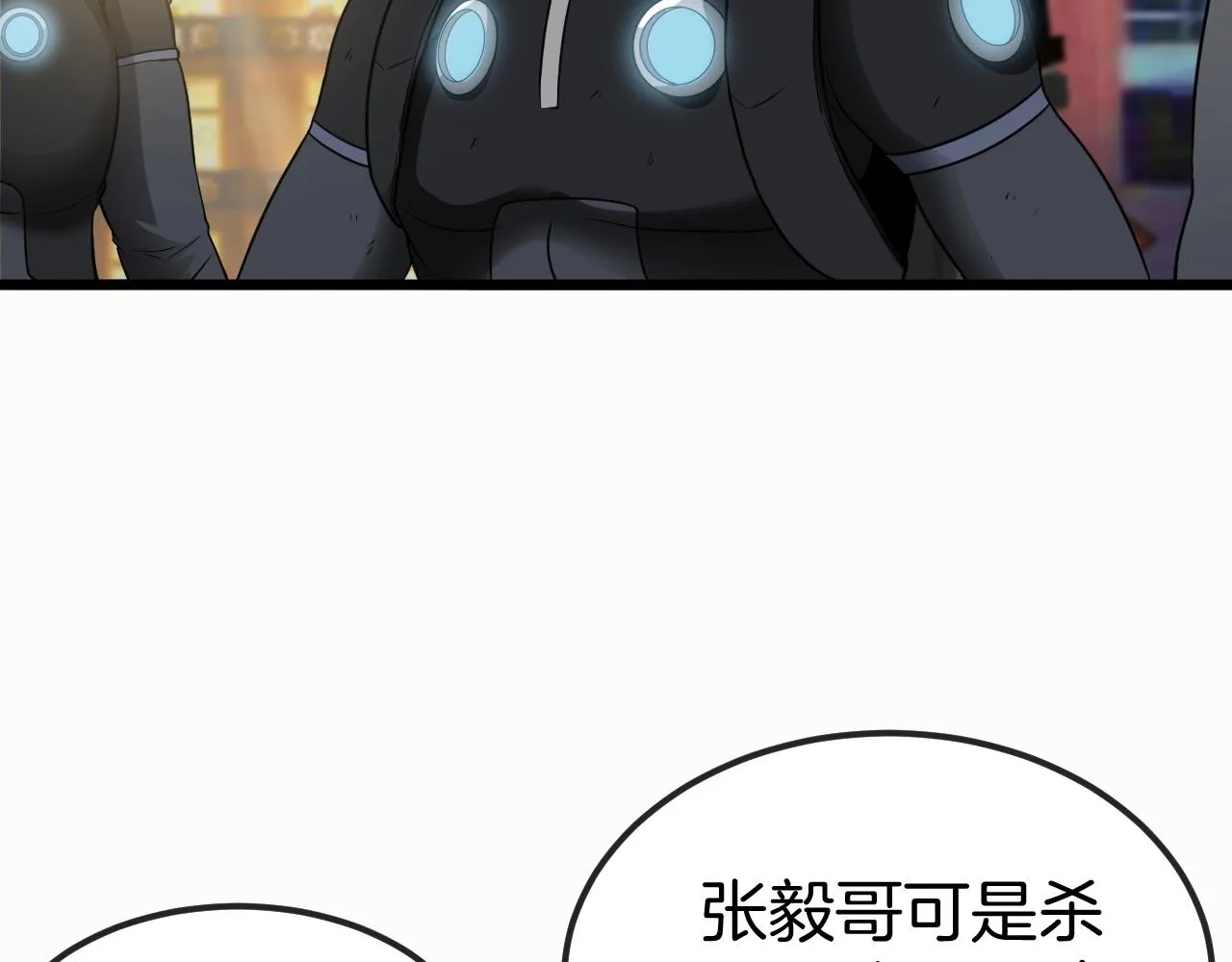 第11话 谁说我没有异晶 第17页