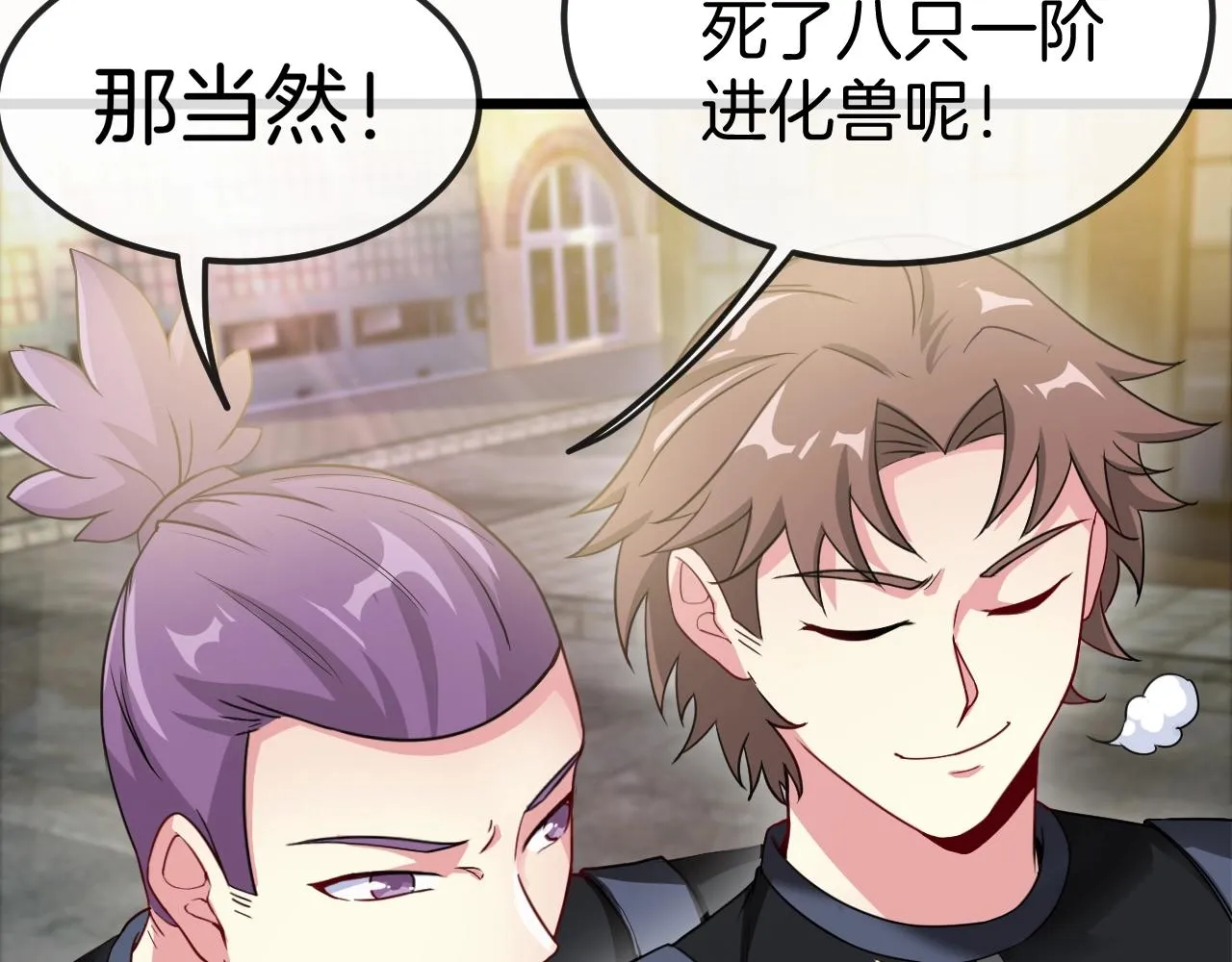 第11话 谁说我没有异晶 第18页