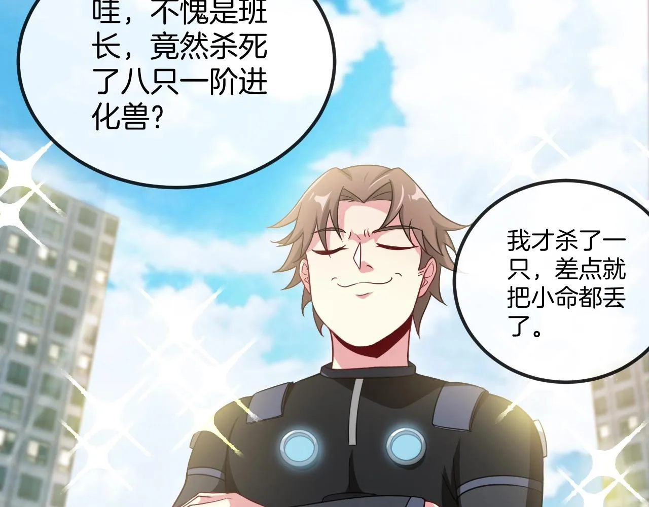 第11话 谁说我没有异晶 第20页