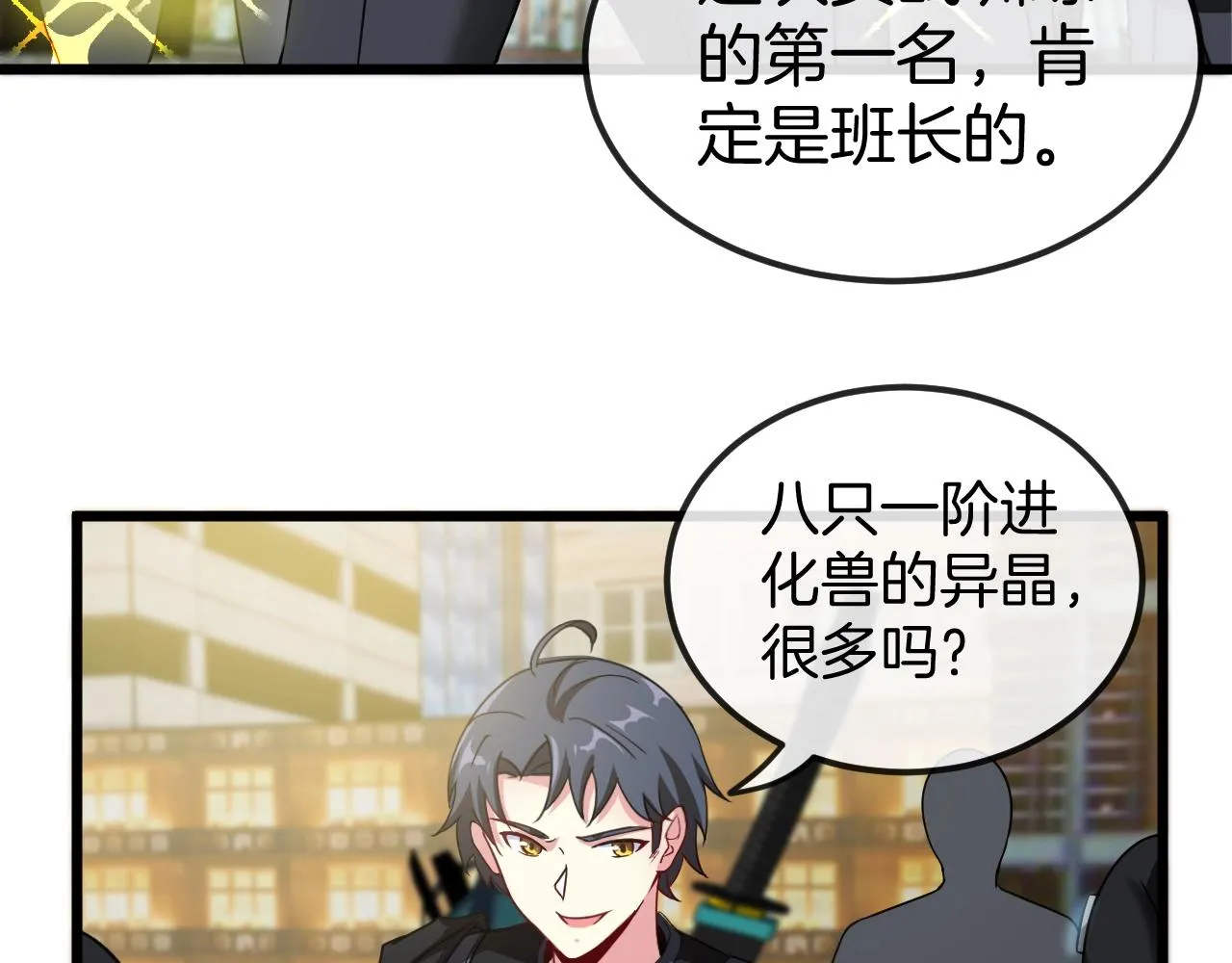 第11话 谁说我没有异晶 第22页