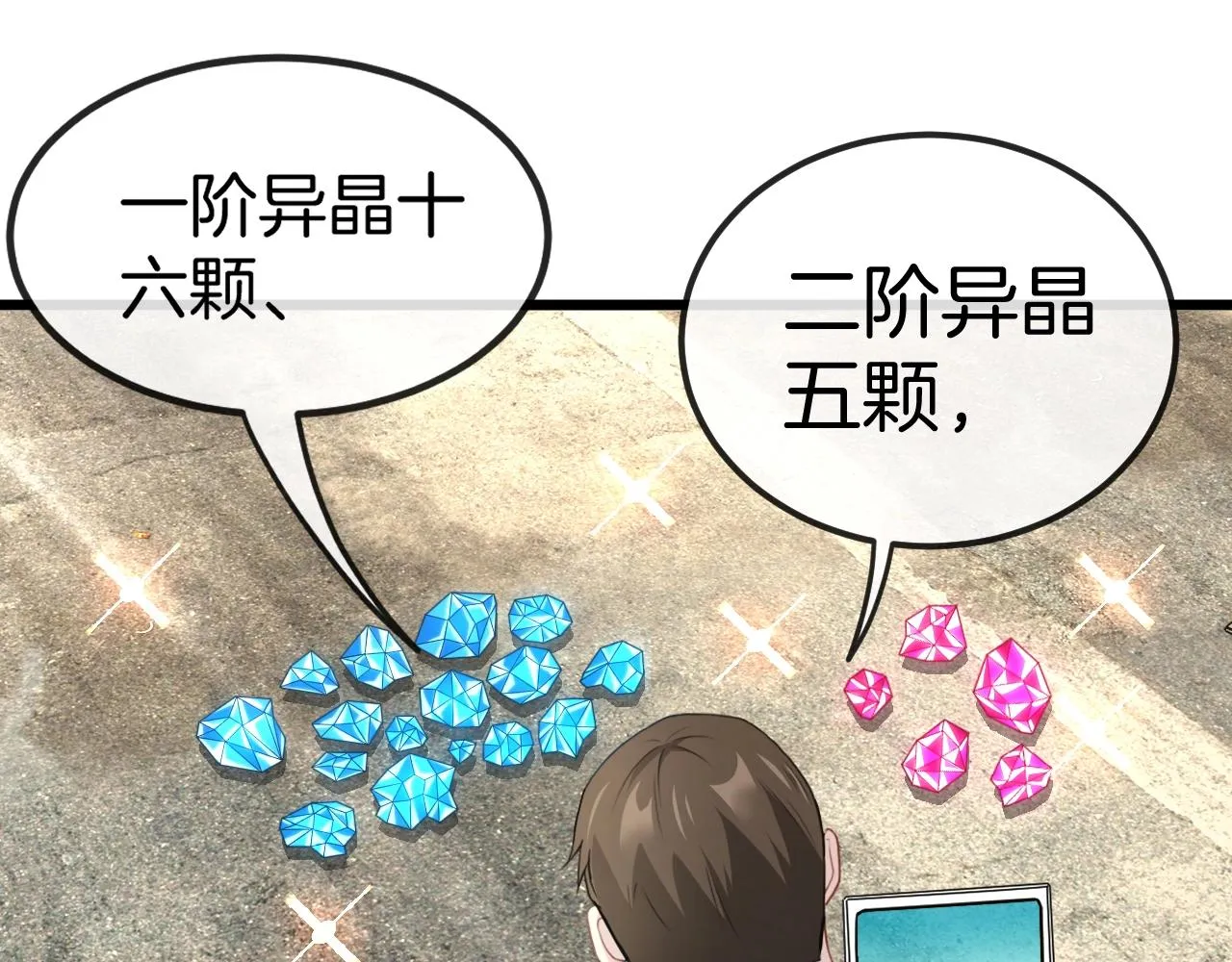 第11话 谁说我没有异晶 第29页
