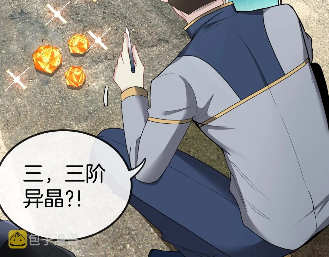 第11话 谁说我没有异晶 第30页