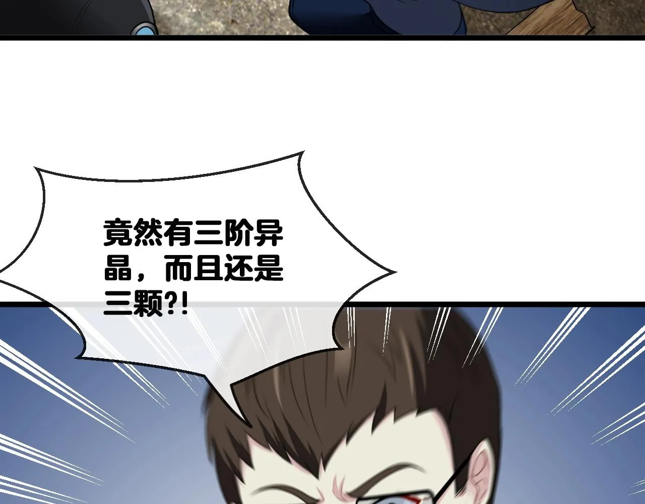 第11话 谁说我没有异晶 第31页
