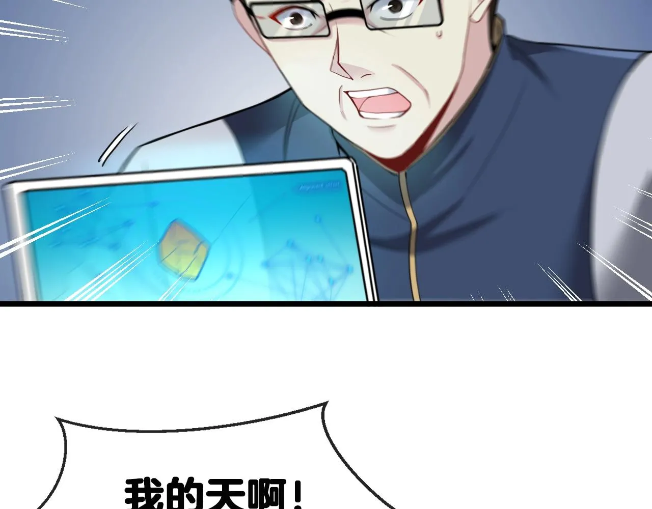 第11话 谁说我没有异晶 第32页