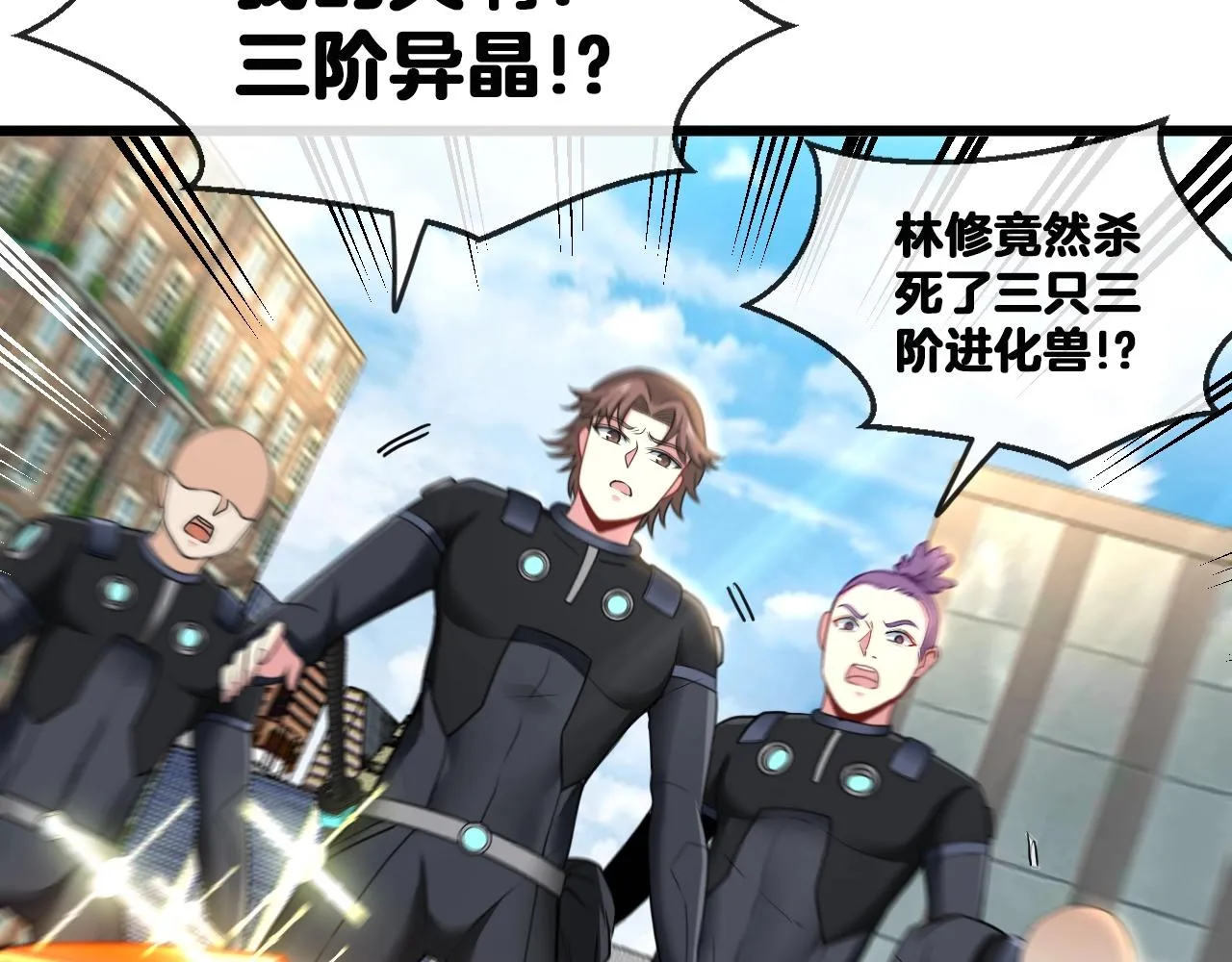 第11话 谁说我没有异晶 第33页