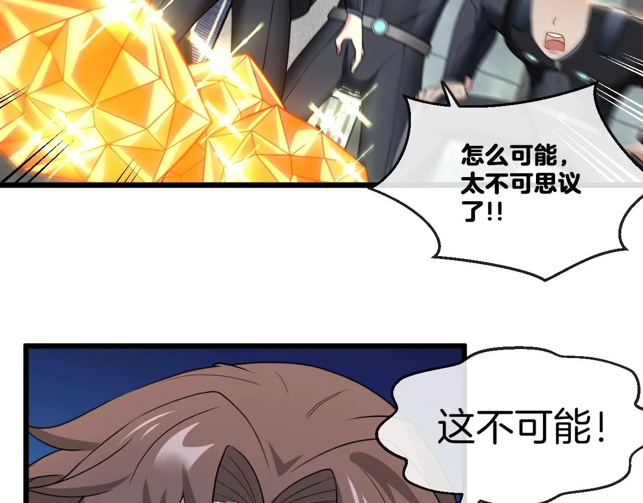 第11话 谁说我没有异晶 第34页