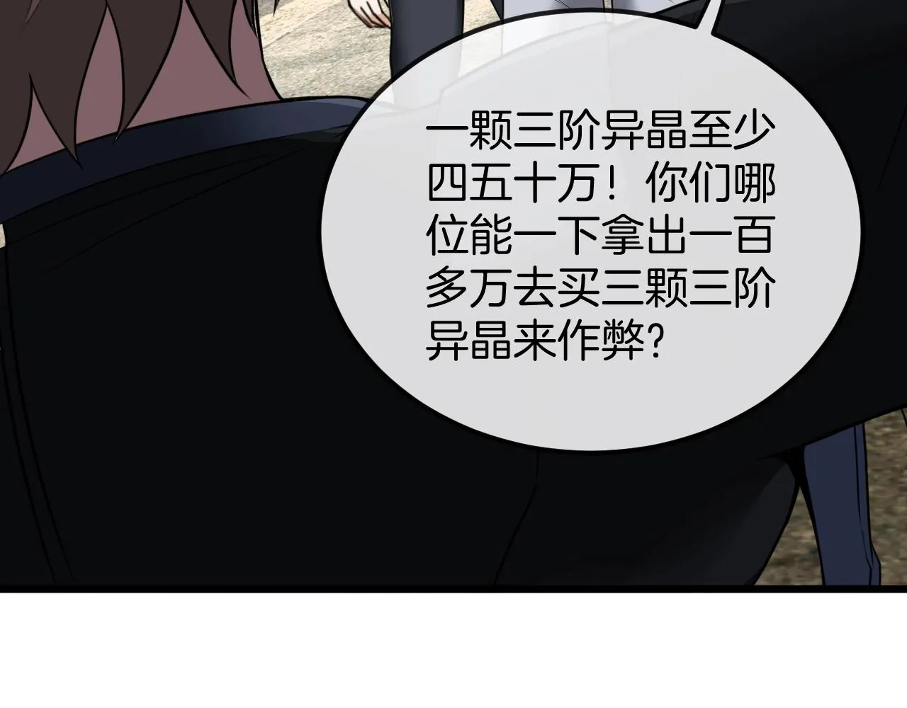 第11话 谁说我没有异晶 第42页