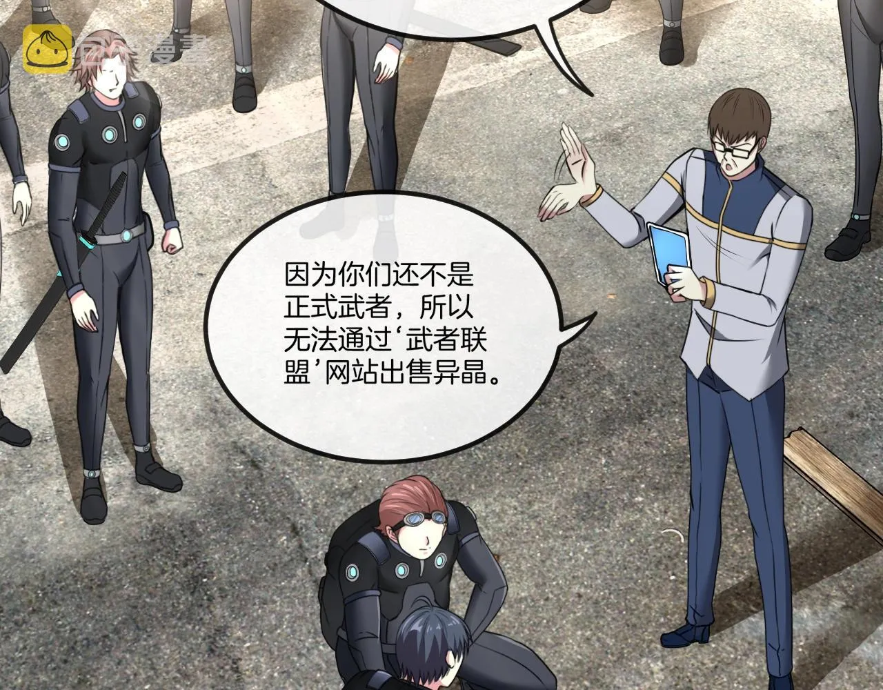第11话 谁说我没有异晶 第45页