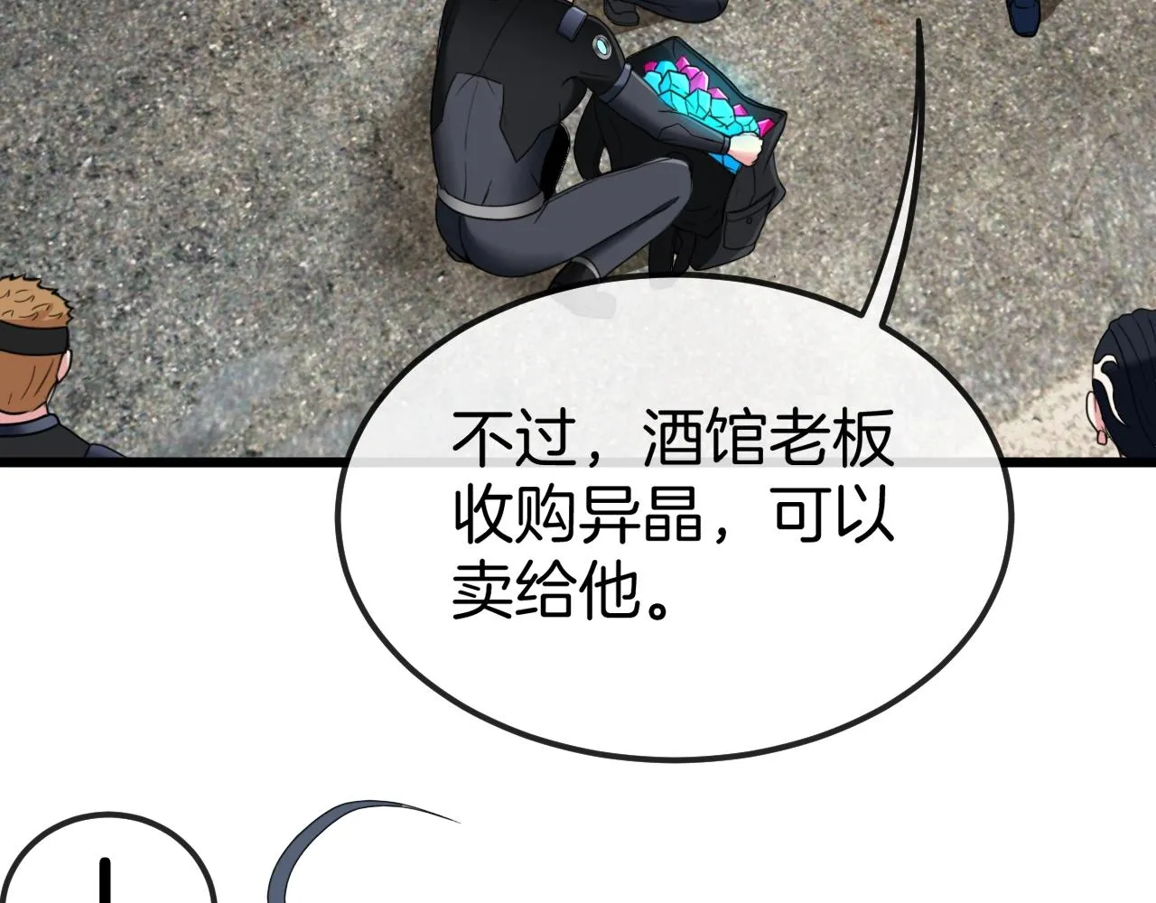 第11话 谁说我没有异晶 第46页