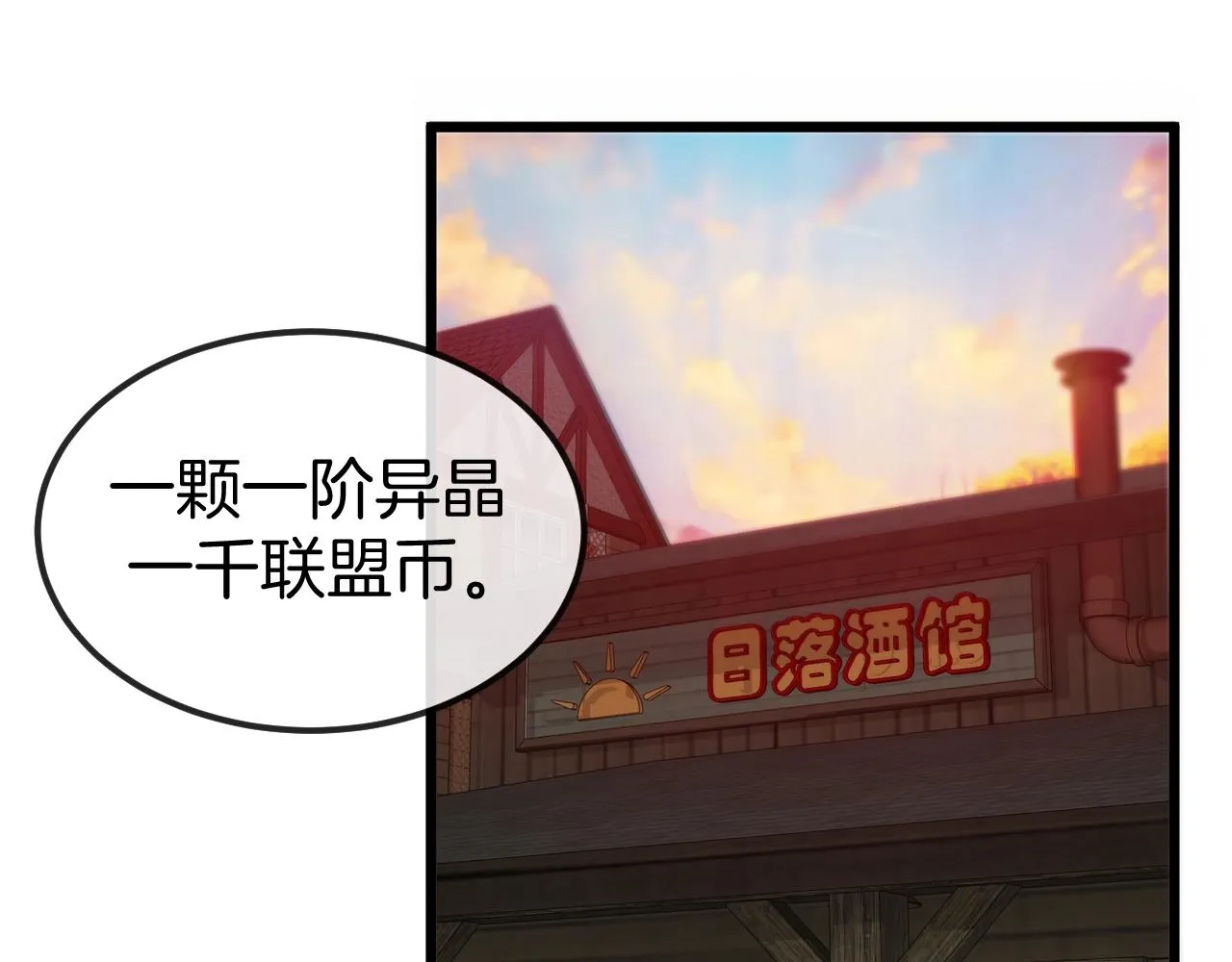 第11话 谁说我没有异晶 第49页