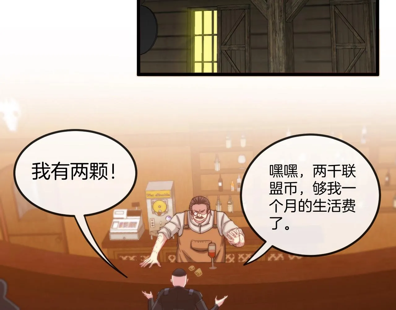 第11话 谁说我没有异晶 第50页