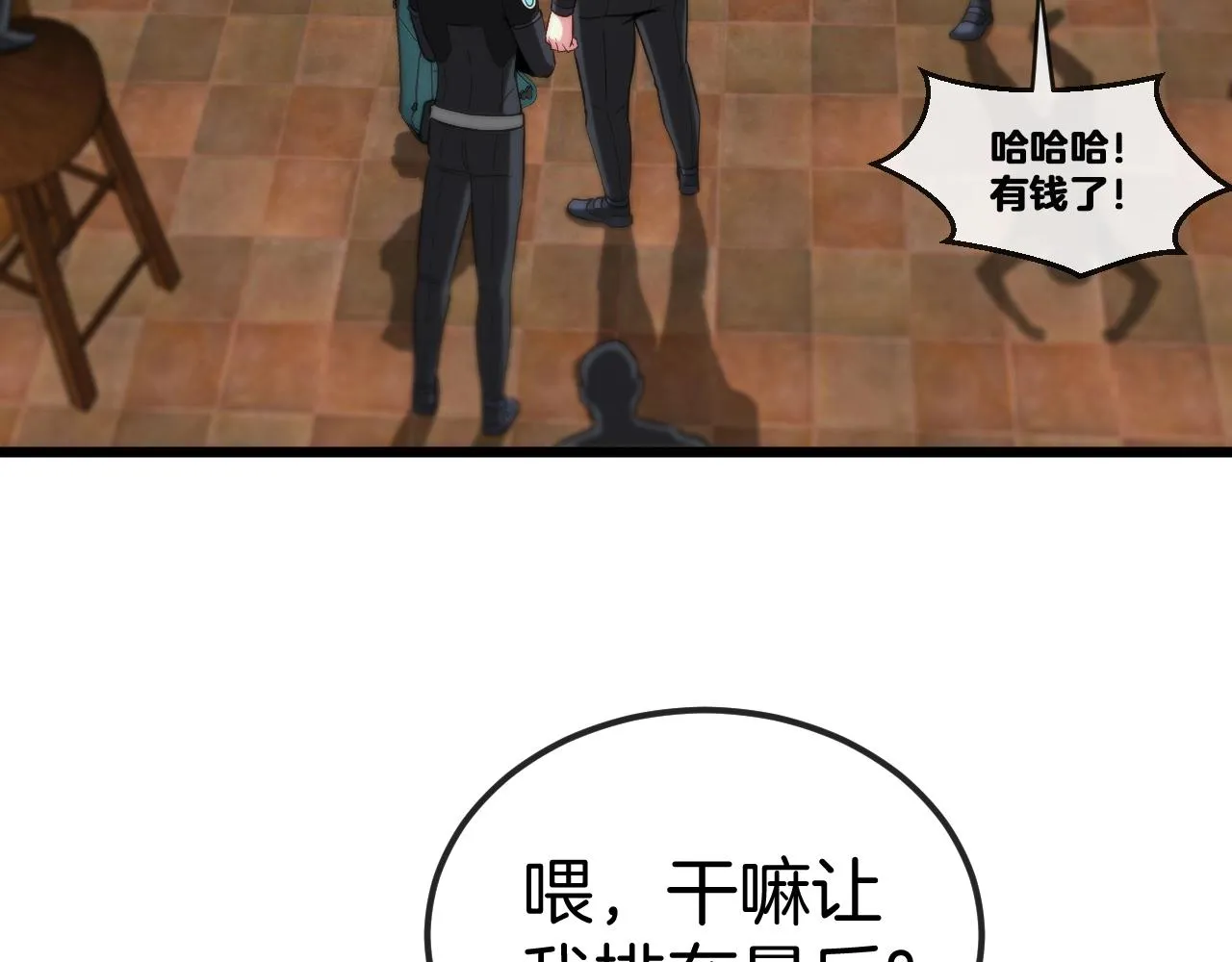 第11话 谁说我没有异晶 第52页