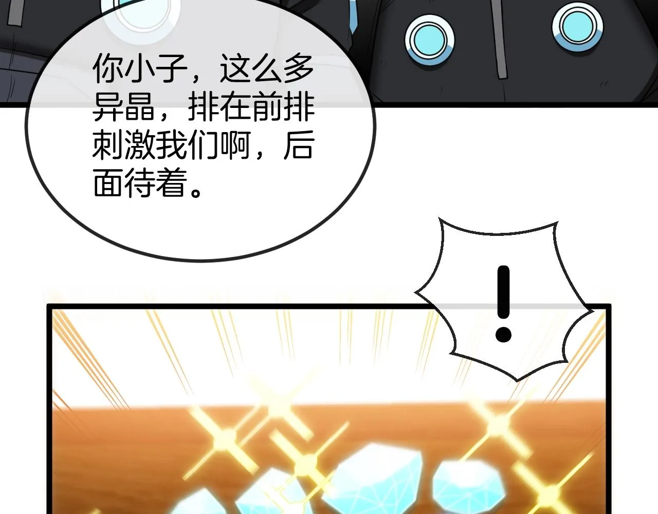 第11话 谁说我没有异晶 第54页