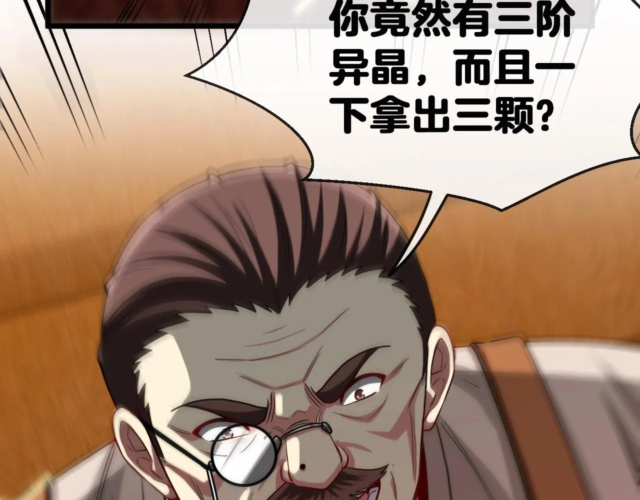 第11话 谁说我没有异晶 第56页