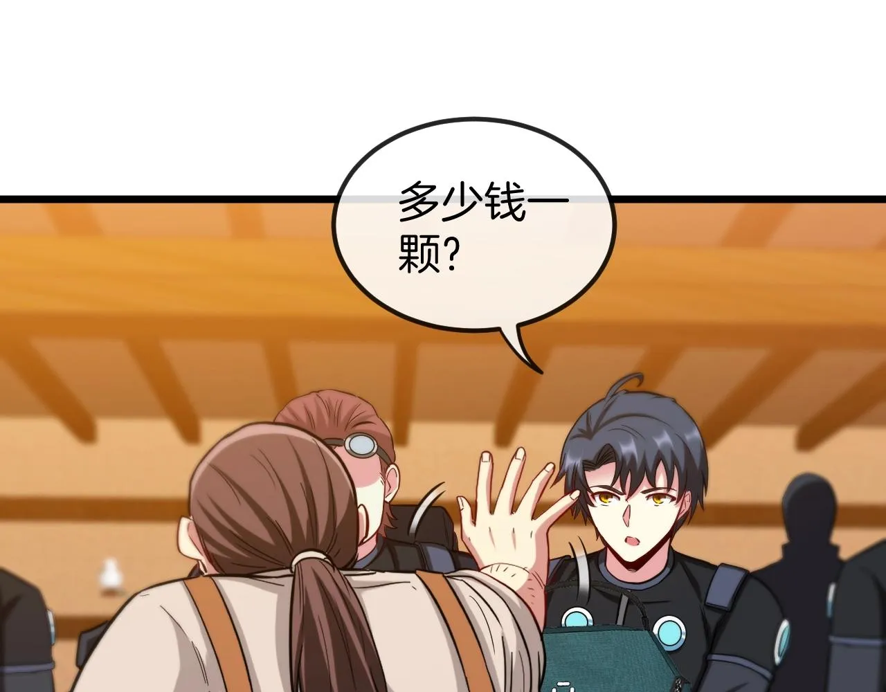 第11话 谁说我没有异晶 第59页