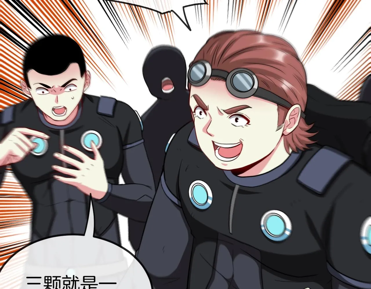第11话 谁说我没有异晶 第61页