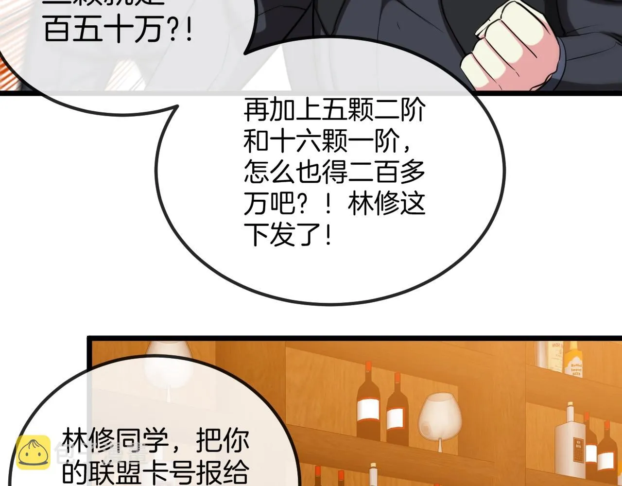 第11话 谁说我没有异晶 第62页