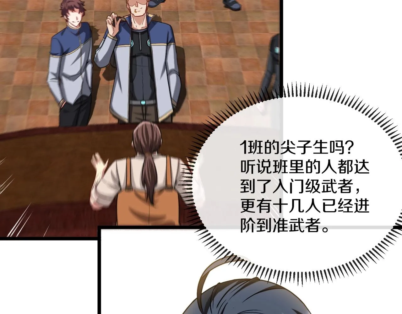 第11话 谁说我没有异晶 第73页